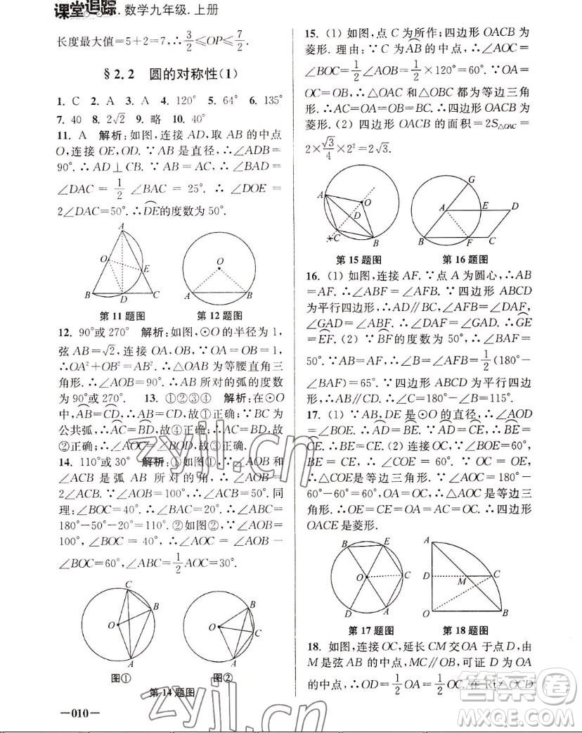 江蘇鳳凰美術(shù)出版社2022課堂追蹤數(shù)學(xué)九年級(jí)上冊(cè)蘇科版答案