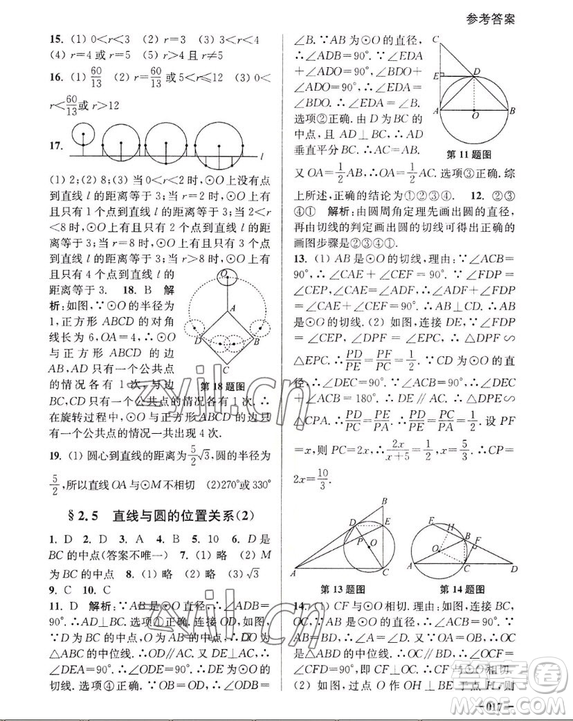 江蘇鳳凰美術(shù)出版社2022課堂追蹤數(shù)學(xué)九年級(jí)上冊(cè)蘇科版答案