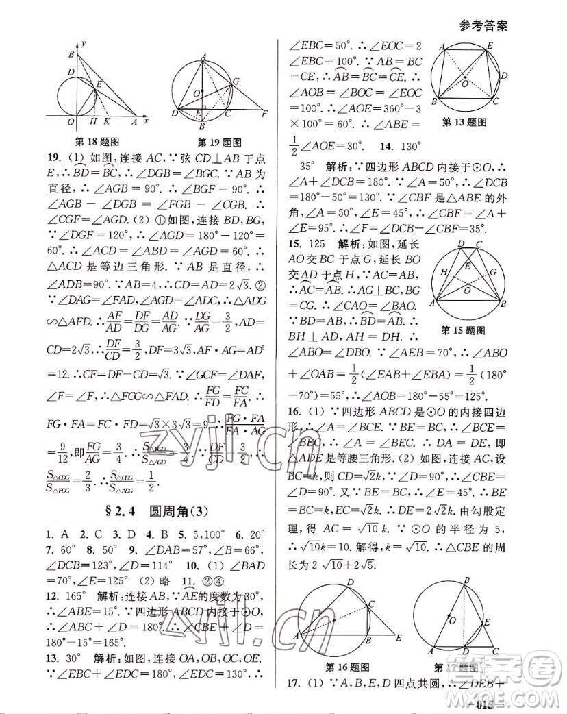 江蘇鳳凰美術(shù)出版社2022課堂追蹤數(shù)學(xué)九年級(jí)上冊(cè)蘇科版答案