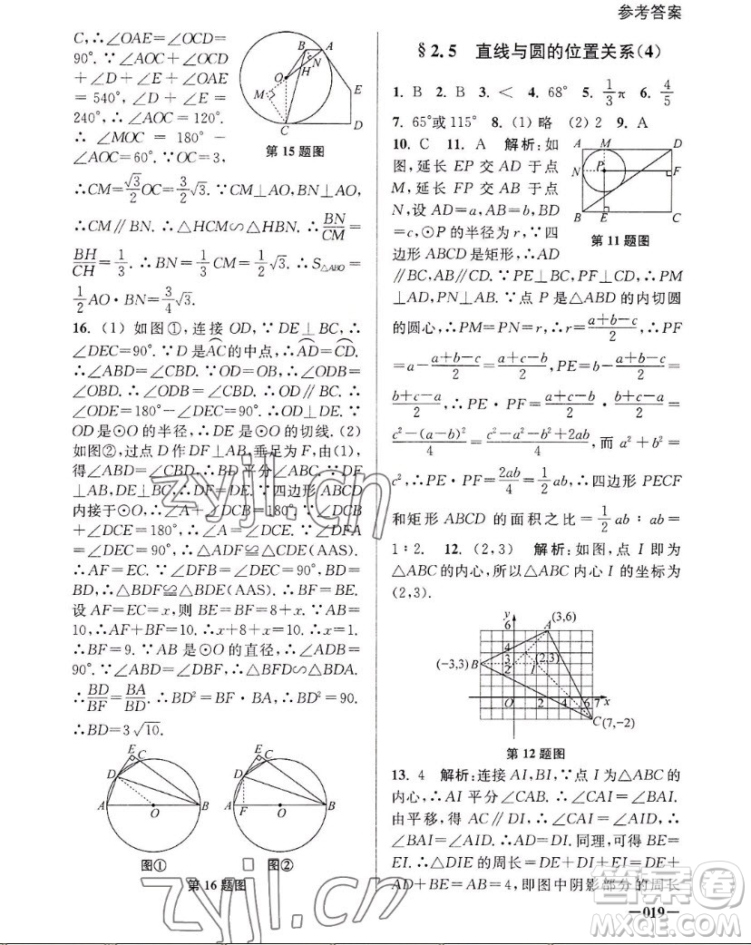 江蘇鳳凰美術(shù)出版社2022課堂追蹤數(shù)學(xué)九年級上冊蘇科版答案