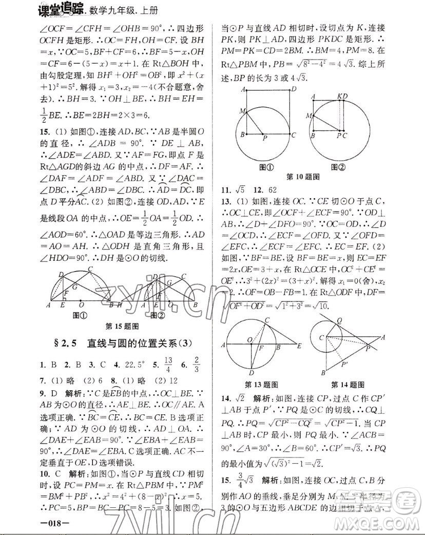 江蘇鳳凰美術(shù)出版社2022課堂追蹤數(shù)學(xué)九年級(jí)上冊(cè)蘇科版答案