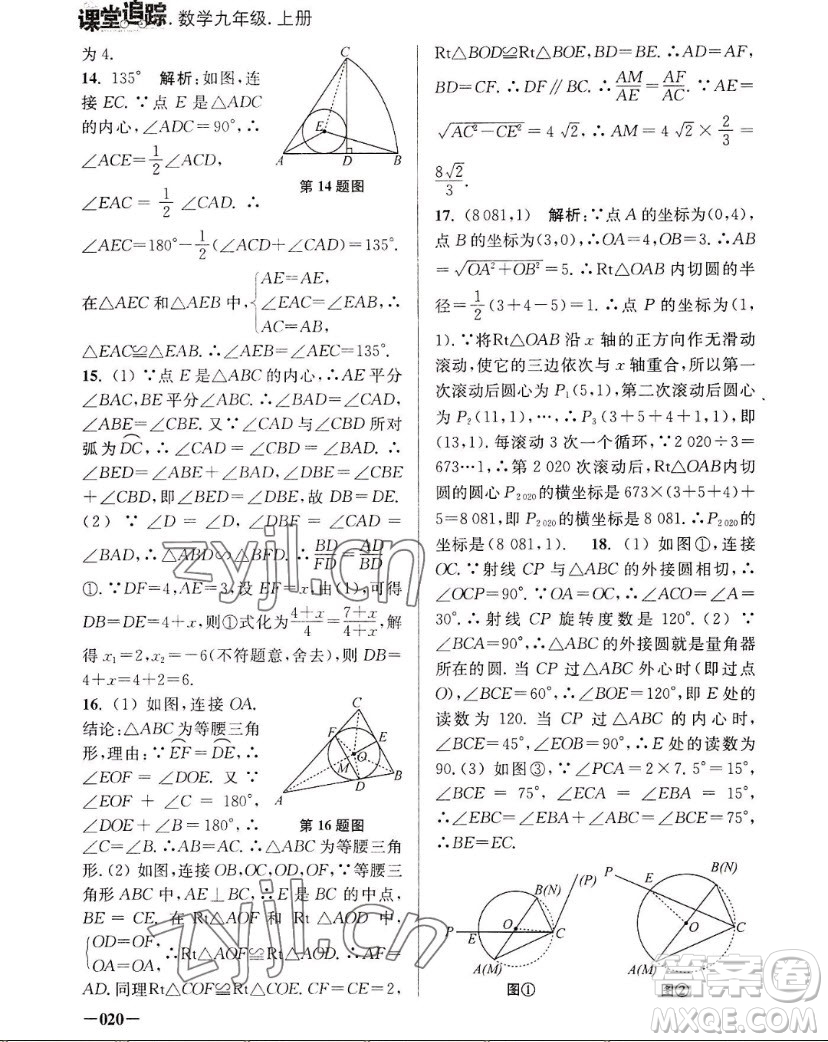 江蘇鳳凰美術(shù)出版社2022課堂追蹤數(shù)學(xué)九年級(jí)上冊(cè)蘇科版答案