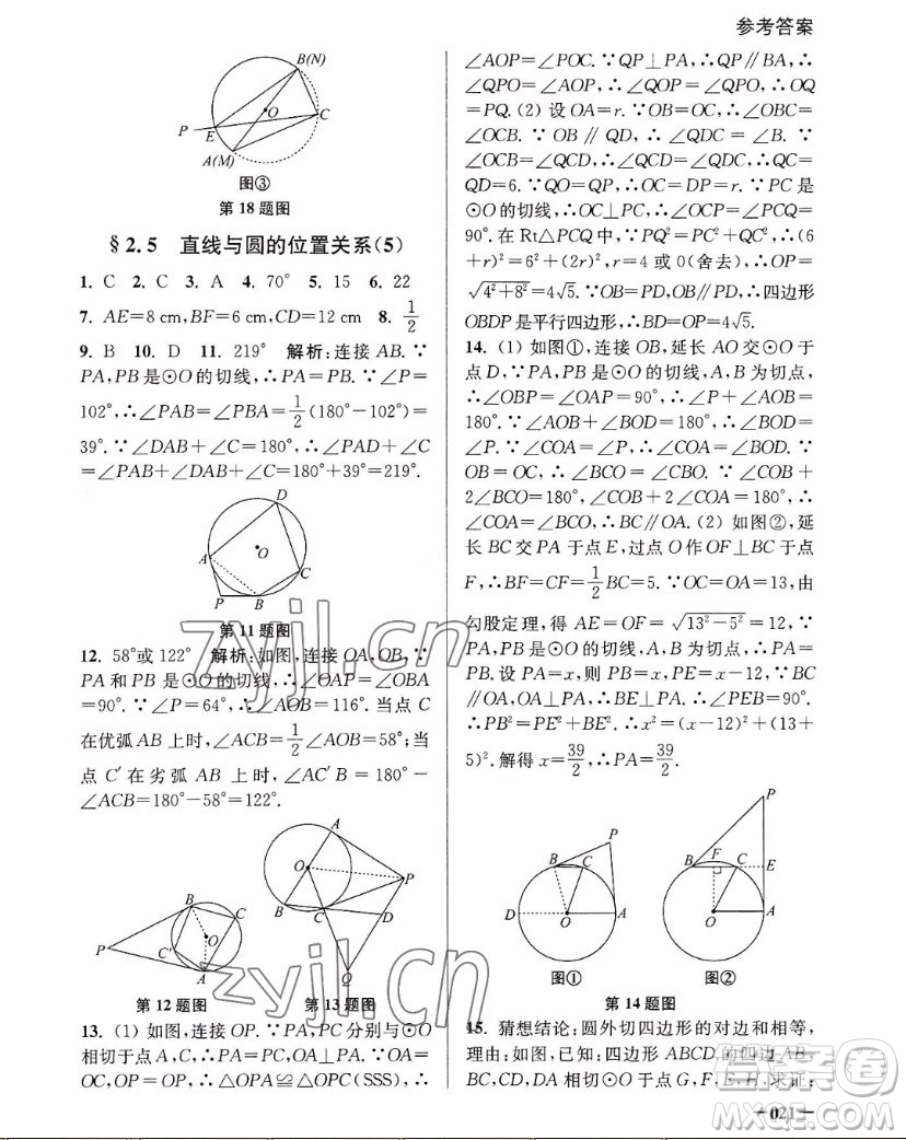 江蘇鳳凰美術(shù)出版社2022課堂追蹤數(shù)學(xué)九年級(jí)上冊(cè)蘇科版答案