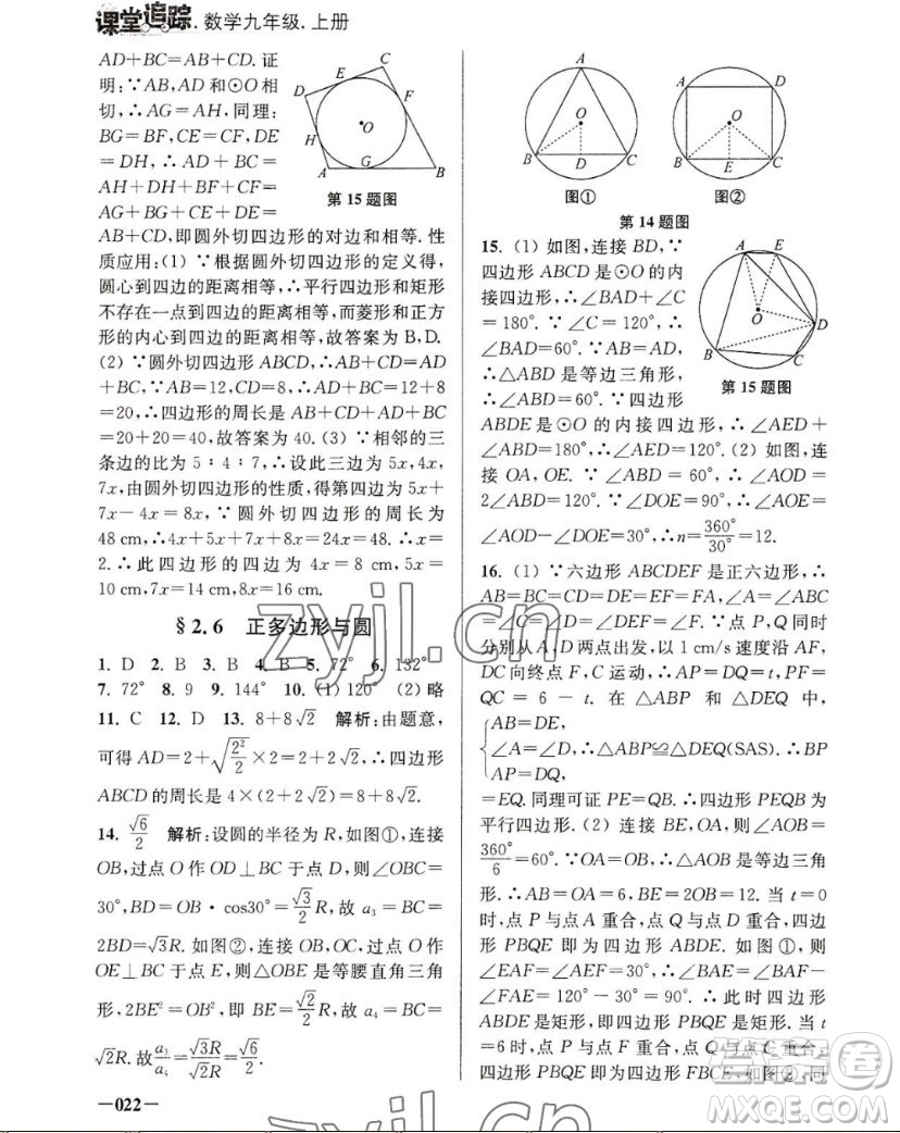 江蘇鳳凰美術(shù)出版社2022課堂追蹤數(shù)學(xué)九年級(jí)上冊(cè)蘇科版答案