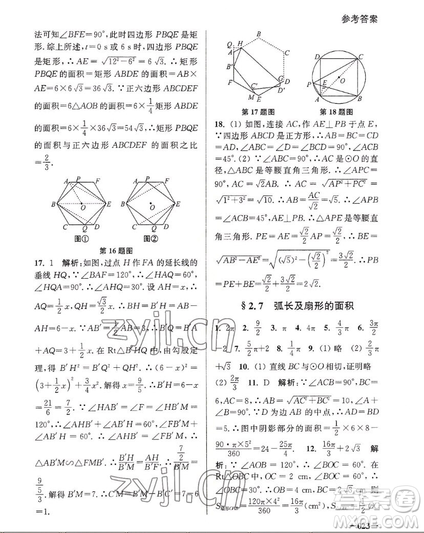 江蘇鳳凰美術(shù)出版社2022課堂追蹤數(shù)學(xué)九年級上冊蘇科版答案