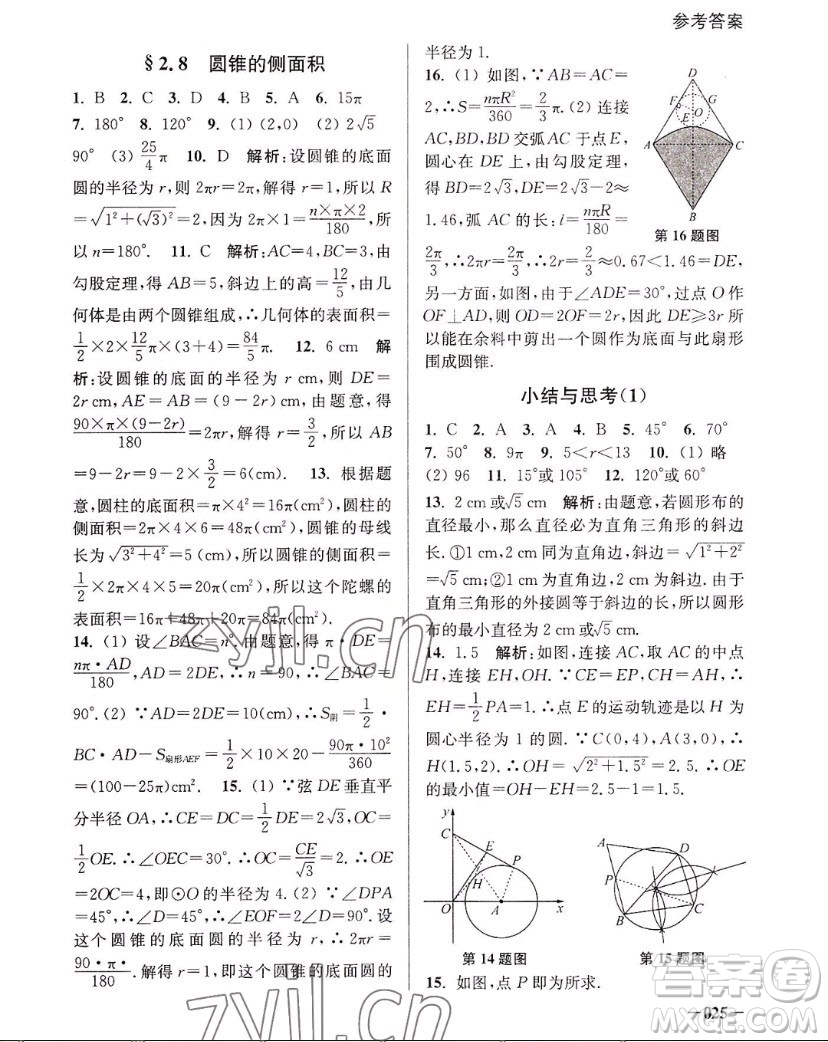 江蘇鳳凰美術(shù)出版社2022課堂追蹤數(shù)學(xué)九年級(jí)上冊(cè)蘇科版答案