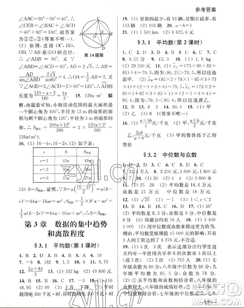 江蘇鳳凰美術(shù)出版社2022課堂追蹤數(shù)學(xué)九年級(jí)上冊(cè)蘇科版答案