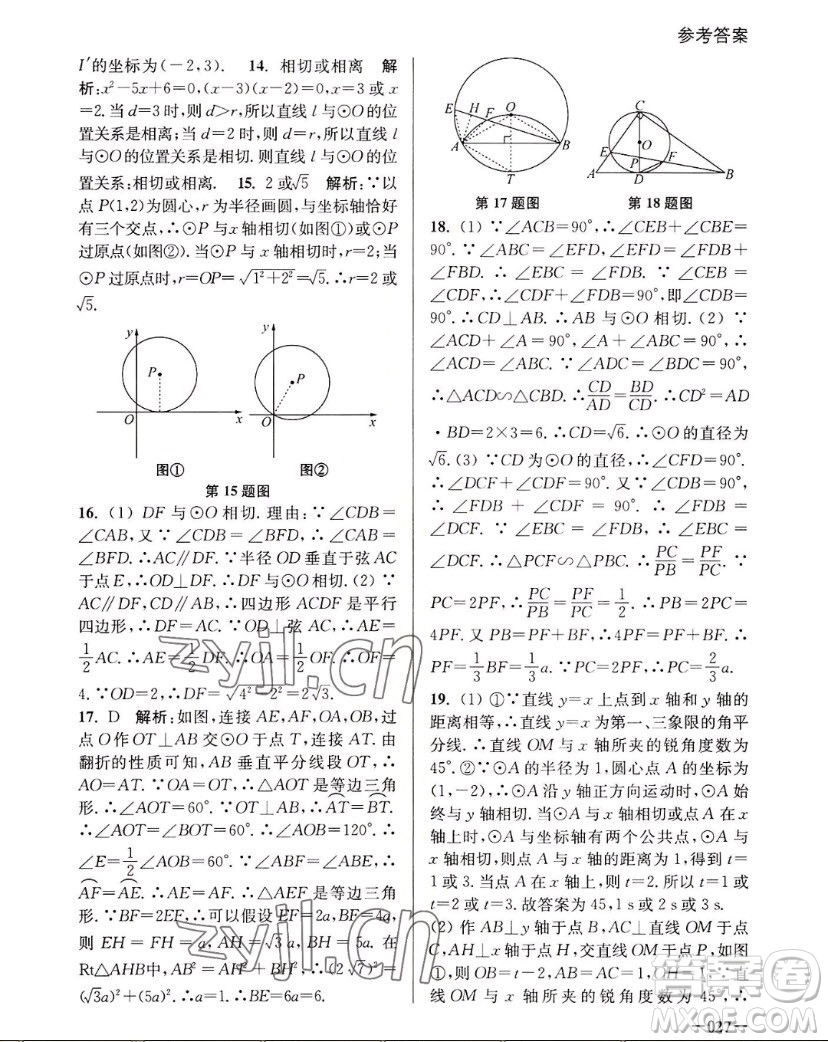 江蘇鳳凰美術(shù)出版社2022課堂追蹤數(shù)學(xué)九年級(jí)上冊(cè)蘇科版答案