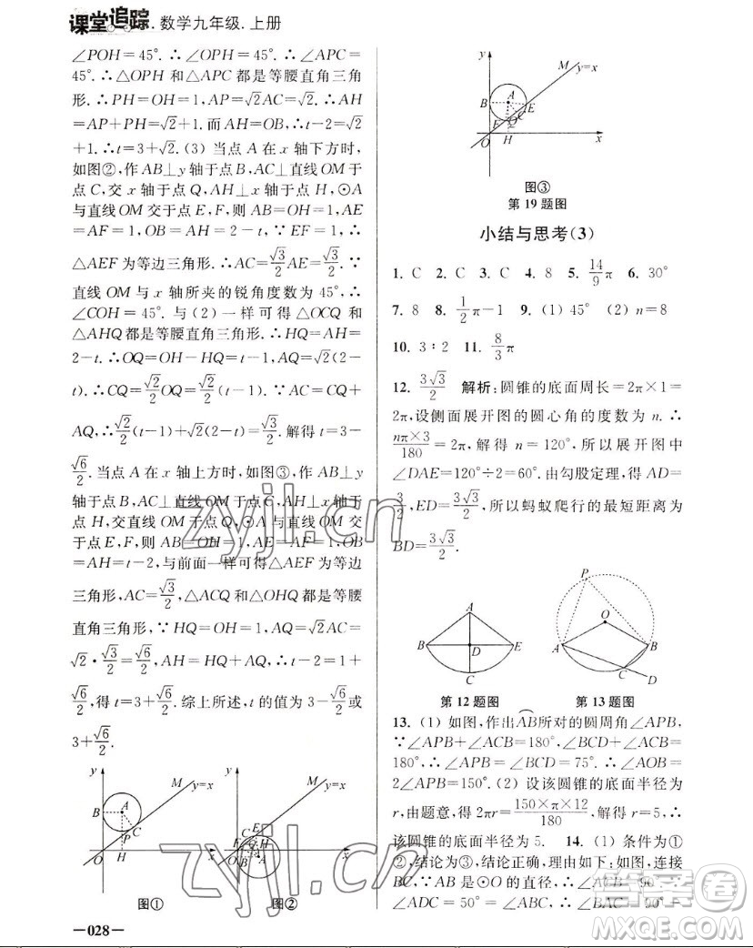 江蘇鳳凰美術(shù)出版社2022課堂追蹤數(shù)學(xué)九年級(jí)上冊(cè)蘇科版答案