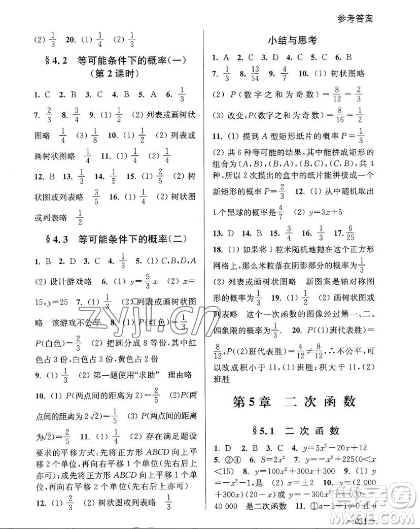 江蘇鳳凰美術(shù)出版社2022課堂追蹤數(shù)學(xué)九年級(jí)上冊(cè)蘇科版答案