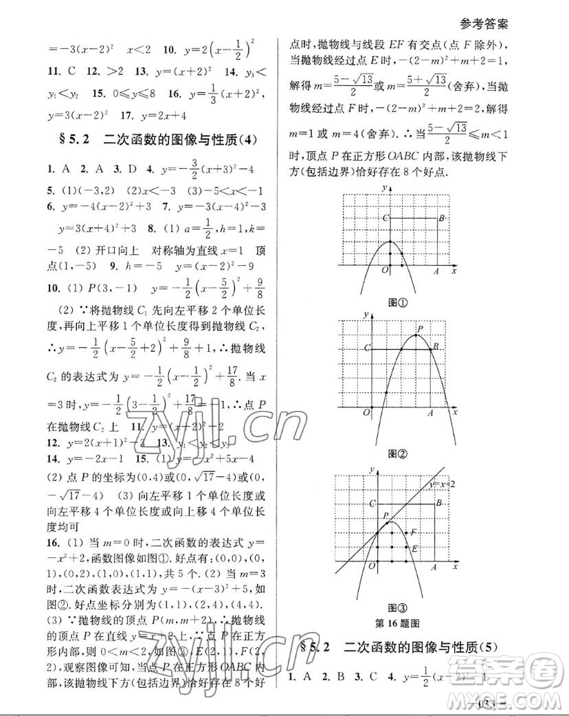 江蘇鳳凰美術(shù)出版社2022課堂追蹤數(shù)學(xué)九年級(jí)上冊(cè)蘇科版答案