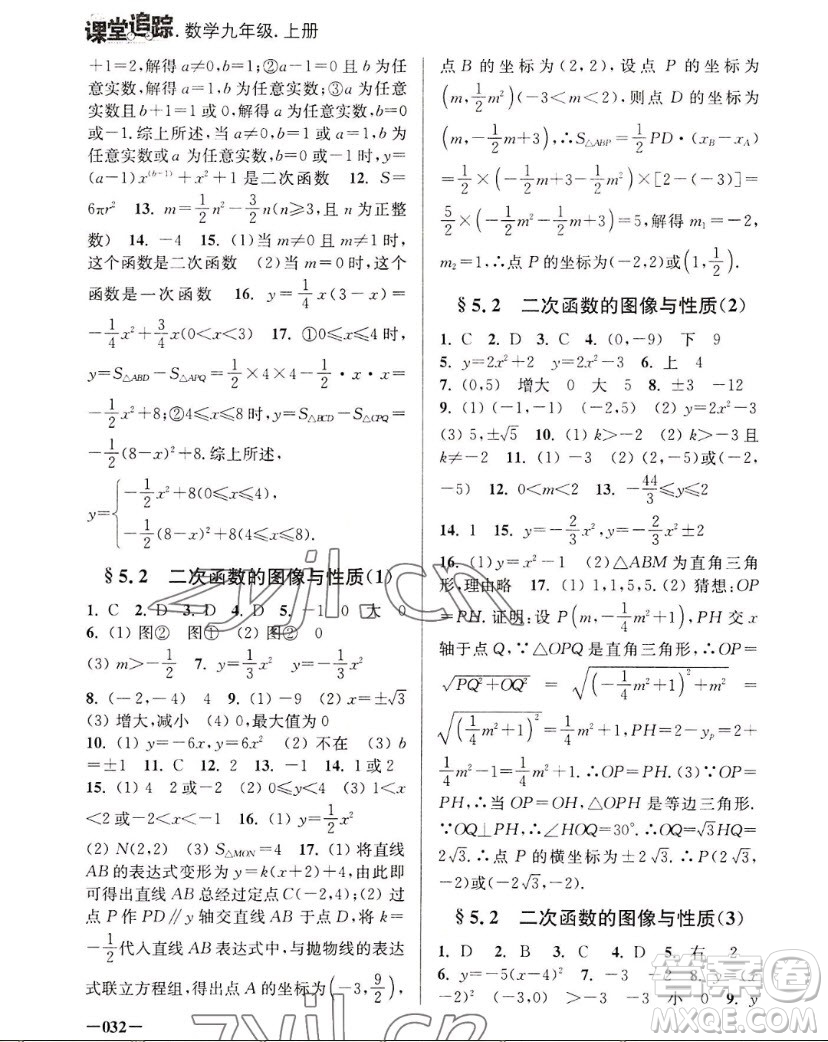 江蘇鳳凰美術(shù)出版社2022課堂追蹤數(shù)學(xué)九年級(jí)上冊(cè)蘇科版答案