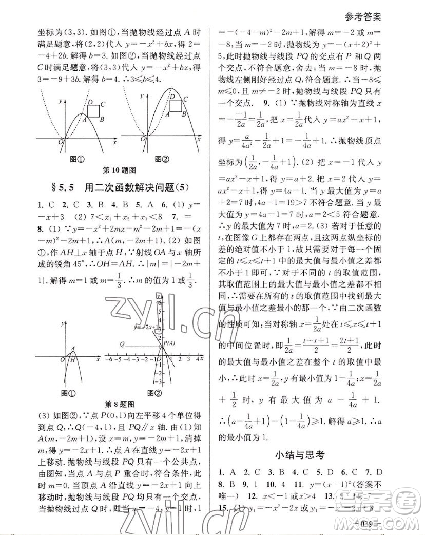 江蘇鳳凰美術(shù)出版社2022課堂追蹤數(shù)學(xué)九年級(jí)上冊(cè)蘇科版答案