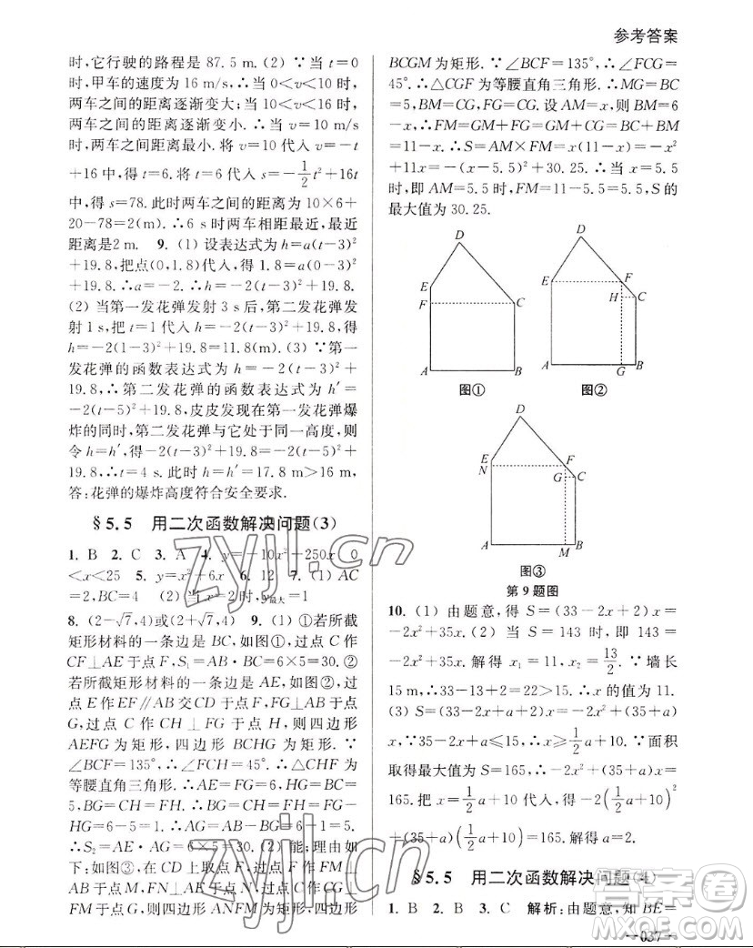 江蘇鳳凰美術(shù)出版社2022課堂追蹤數(shù)學(xué)九年級上冊蘇科版答案