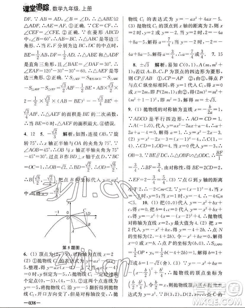 江蘇鳳凰美術(shù)出版社2022課堂追蹤數(shù)學(xué)九年級(jí)上冊(cè)蘇科版答案