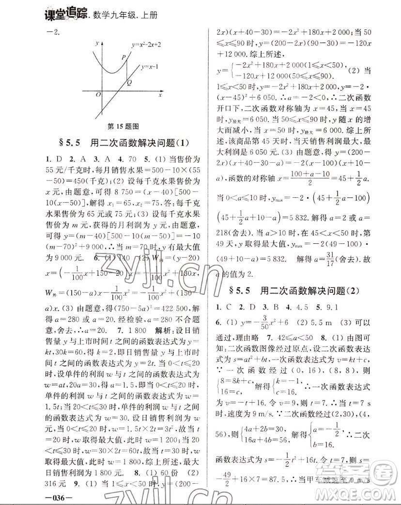 江蘇鳳凰美術(shù)出版社2022課堂追蹤數(shù)學(xué)九年級(jí)上冊(cè)蘇科版答案