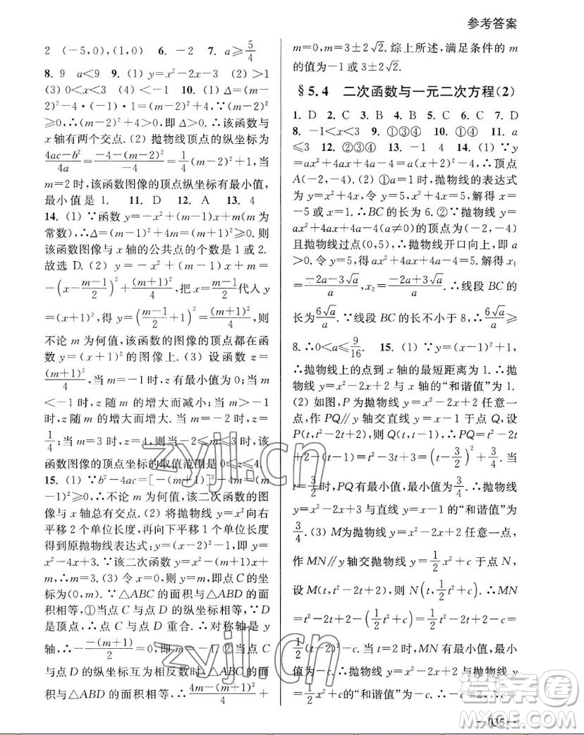 江蘇鳳凰美術(shù)出版社2022課堂追蹤數(shù)學(xué)九年級(jí)上冊(cè)蘇科版答案