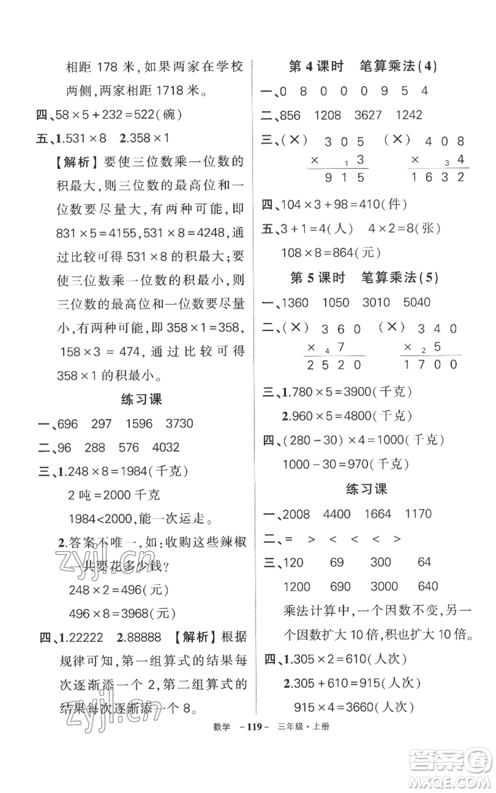 西安出版社2022秋季狀元成才路創(chuàng)優(yōu)作業(yè)100分三年級(jí)上冊(cè)數(shù)學(xué)人教版湖南專版參考答案