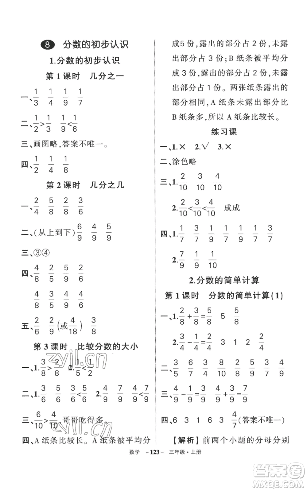 西安出版社2022秋季狀元成才路創(chuàng)優(yōu)作業(yè)100分三年級(jí)上冊(cè)數(shù)學(xué)人教版湖南專版參考答案