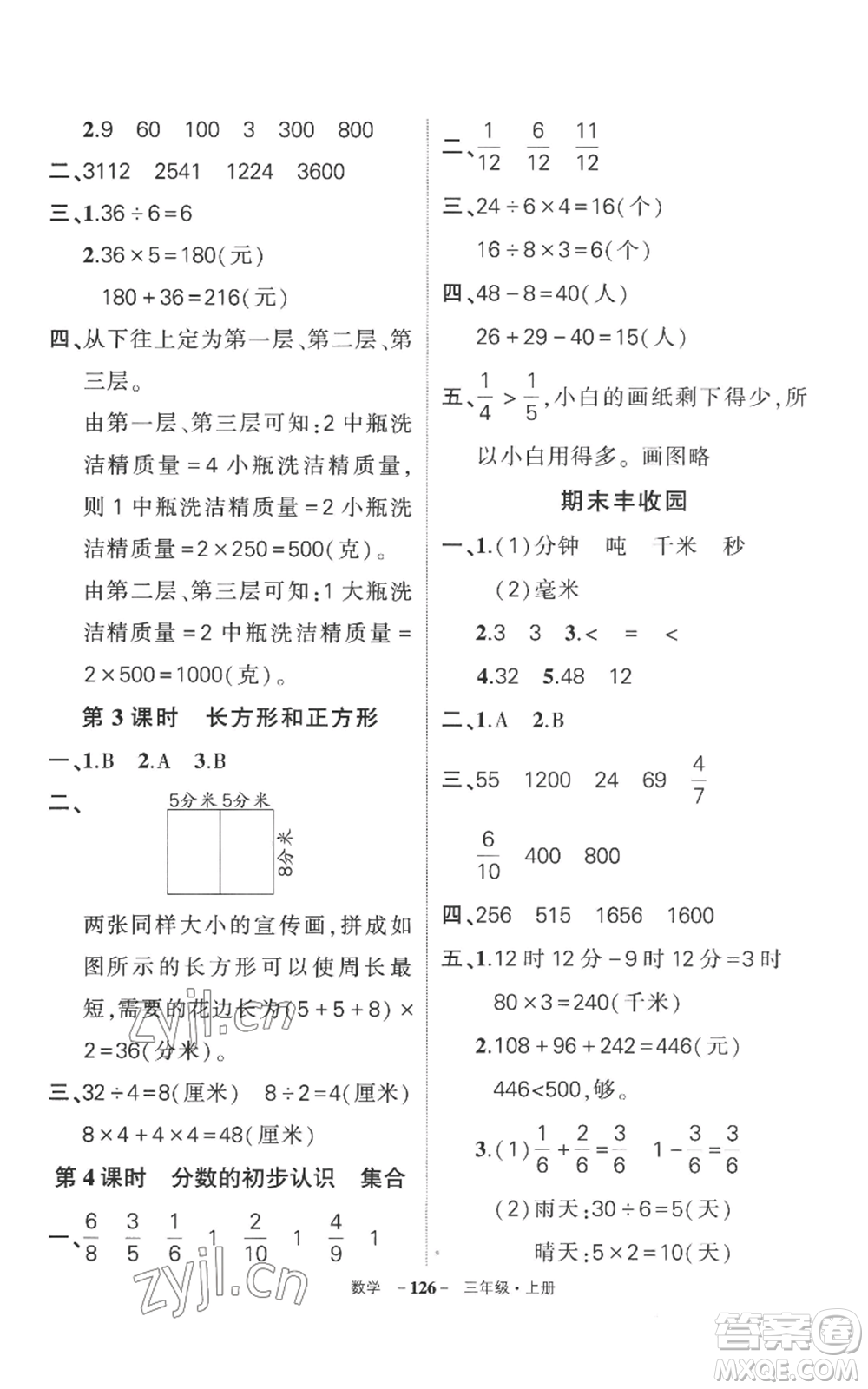 西安出版社2022秋季狀元成才路創(chuàng)優(yōu)作業(yè)100分三年級(jí)上冊(cè)數(shù)學(xué)人教版湖南專版參考答案