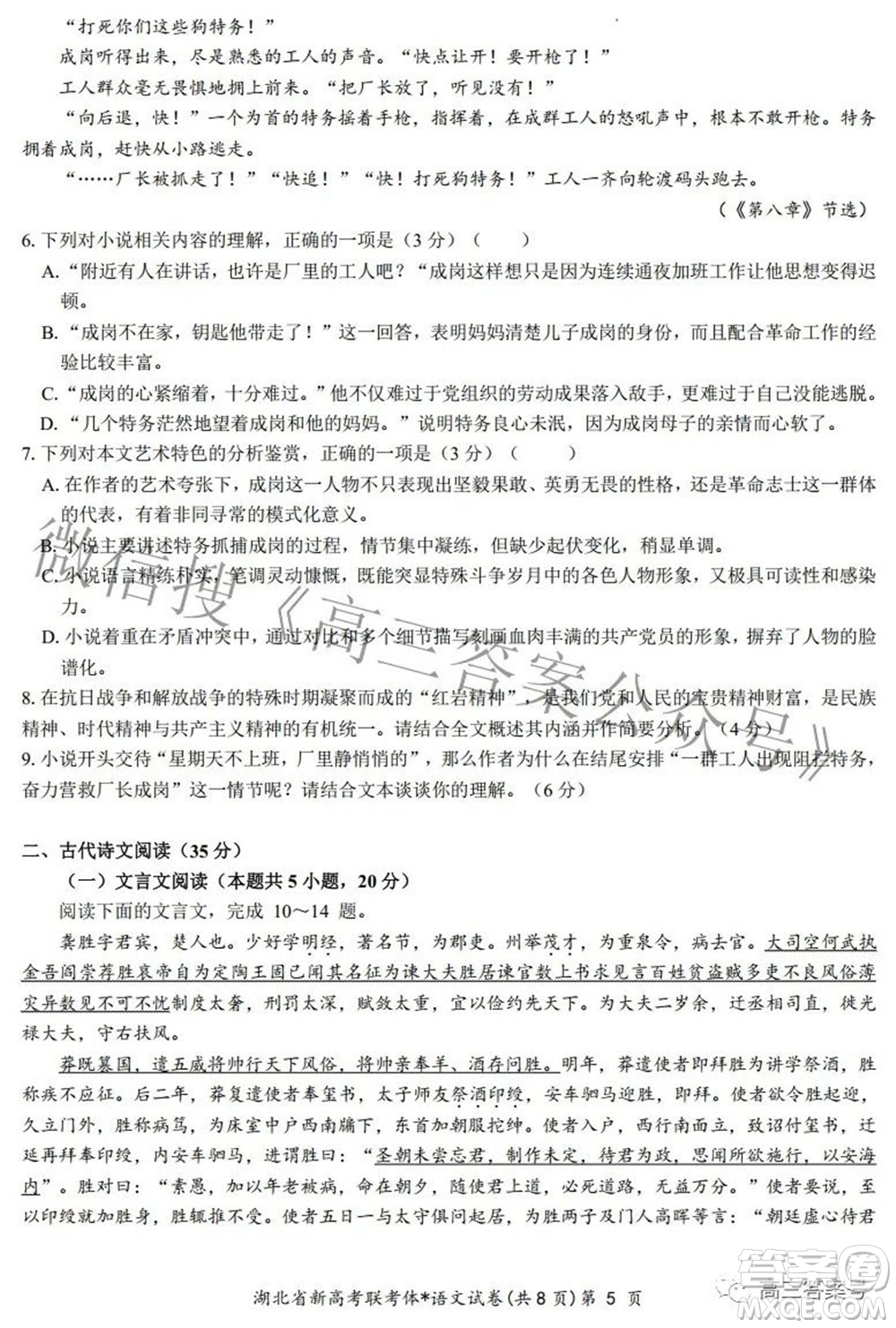 2023屆湖北省新高考聯(lián)考協(xié)作體高三上學(xué)期起點(diǎn)考試語文試題及答案