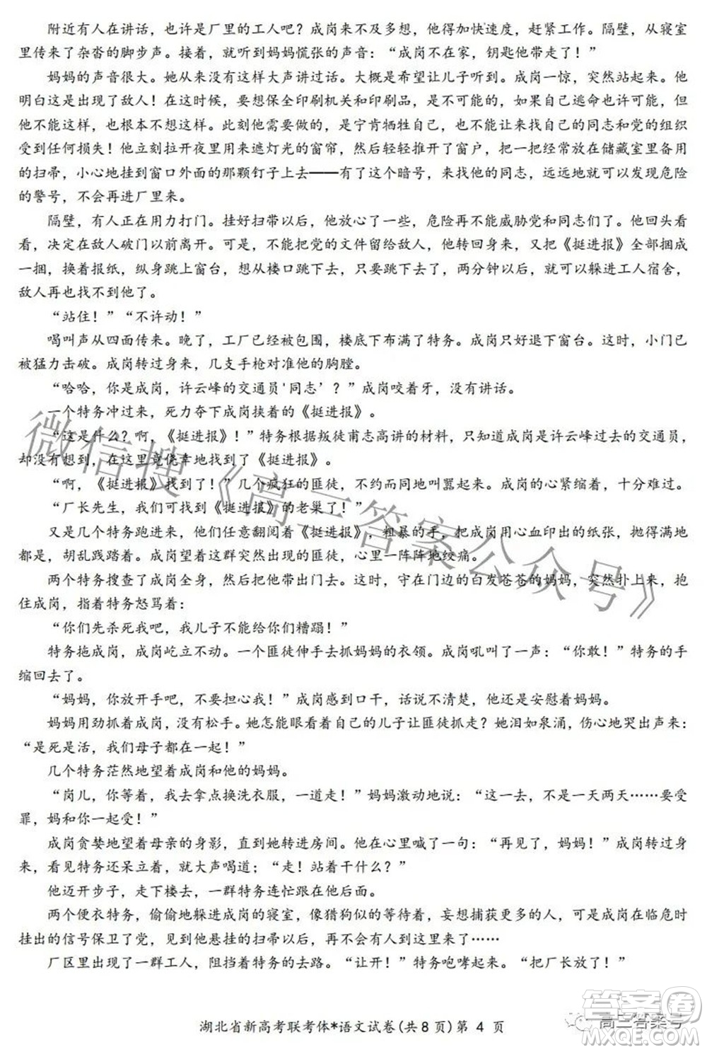 2023屆湖北省新高考聯(lián)考協(xié)作體高三上學(xué)期起點(diǎn)考試語文試題及答案