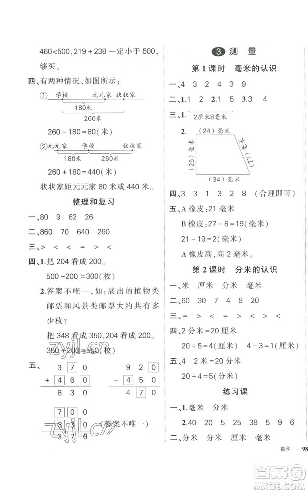 武漢出版社2022秋季狀元成才路創(chuàng)優(yōu)作業(yè)100分三年級上冊數學人教版貴州專版參考答案