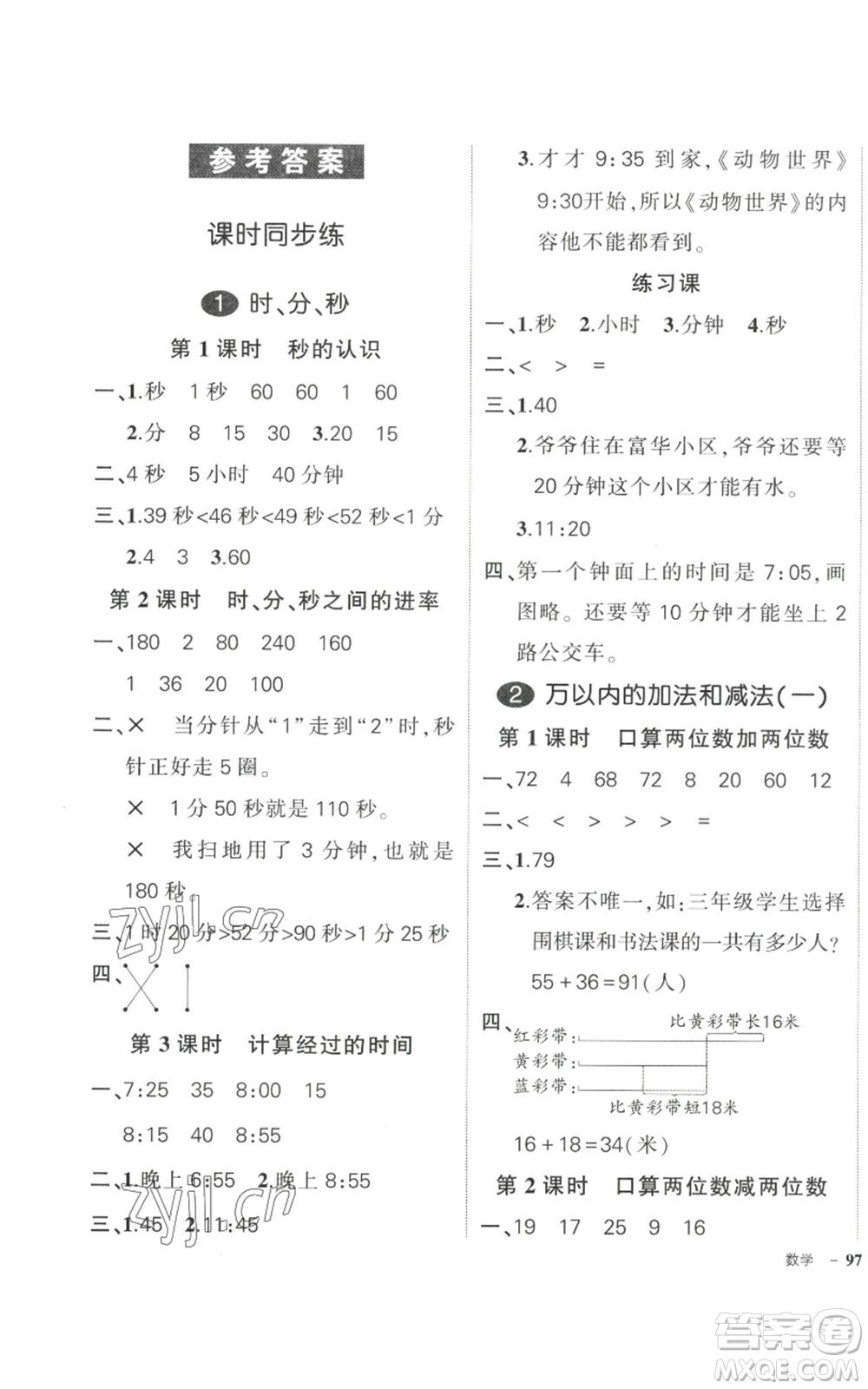 武漢出版社2022秋季狀元成才路創(chuàng)優(yōu)作業(yè)100分三年級上冊數學人教版貴州專版參考答案