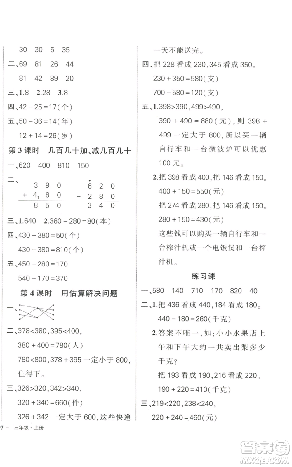 武漢出版社2022秋季狀元成才路創(chuàng)優(yōu)作業(yè)100分三年級上冊數學人教版貴州專版參考答案