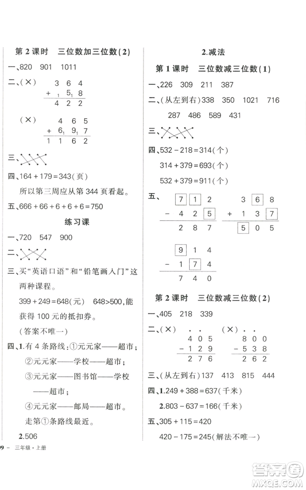 武漢出版社2022秋季狀元成才路創(chuàng)優(yōu)作業(yè)100分三年級上冊數學人教版貴州專版參考答案