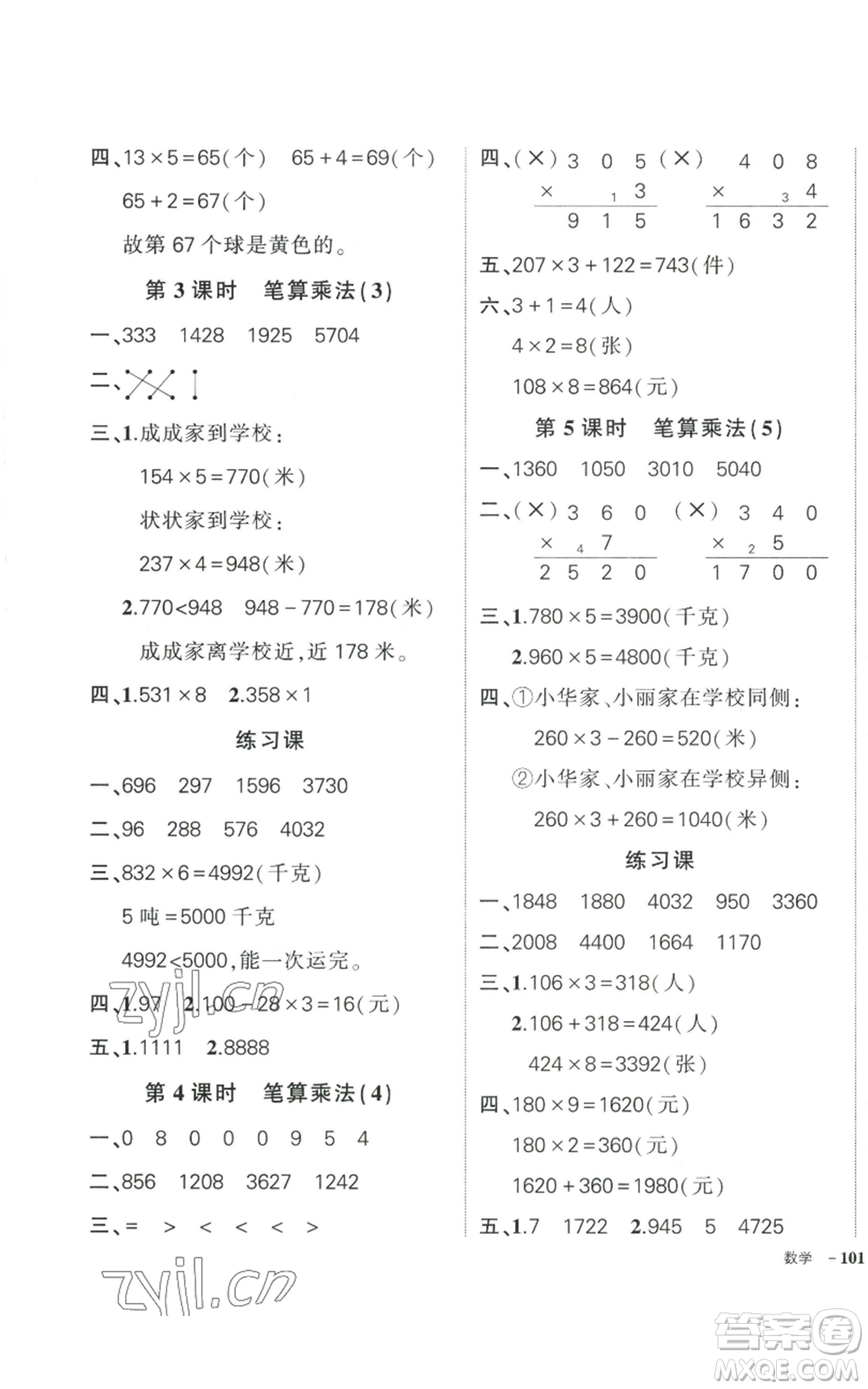 武漢出版社2022秋季狀元成才路創(chuàng)優(yōu)作業(yè)100分三年級上冊數學人教版貴州專版參考答案