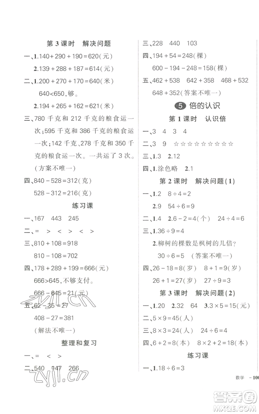 武漢出版社2022秋季狀元成才路創(chuàng)優(yōu)作業(yè)100分三年級上冊數學人教版貴州專版參考答案