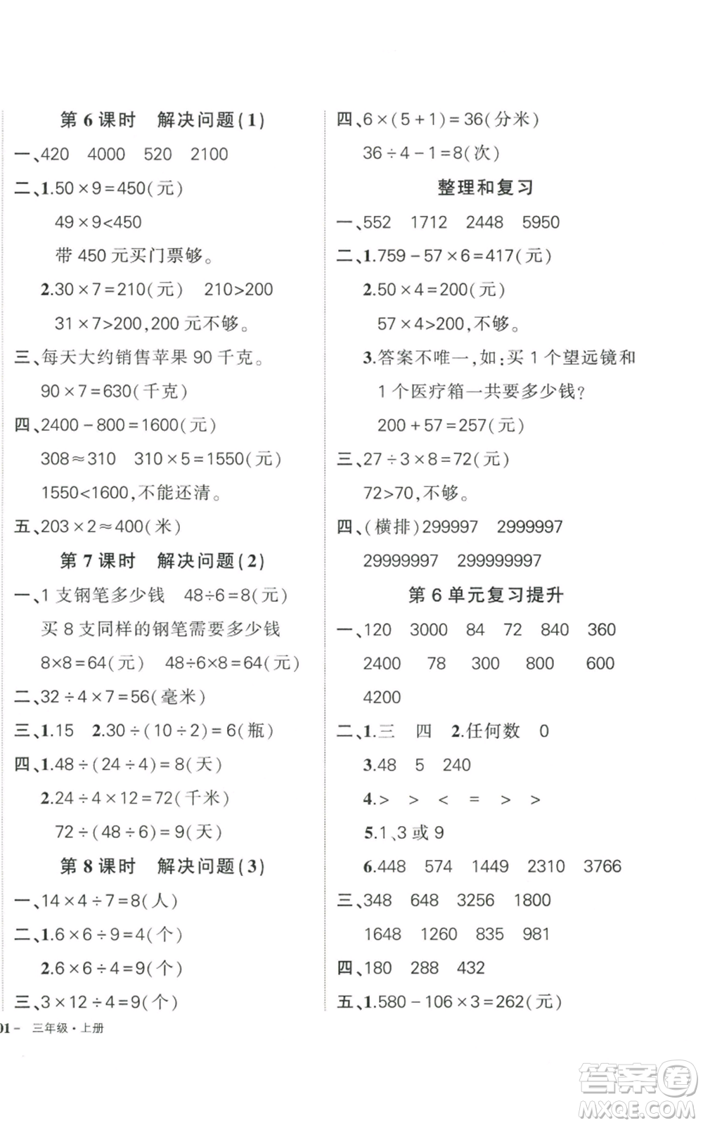 武漢出版社2022秋季狀元成才路創(chuàng)優(yōu)作業(yè)100分三年級上冊數學人教版貴州專版參考答案