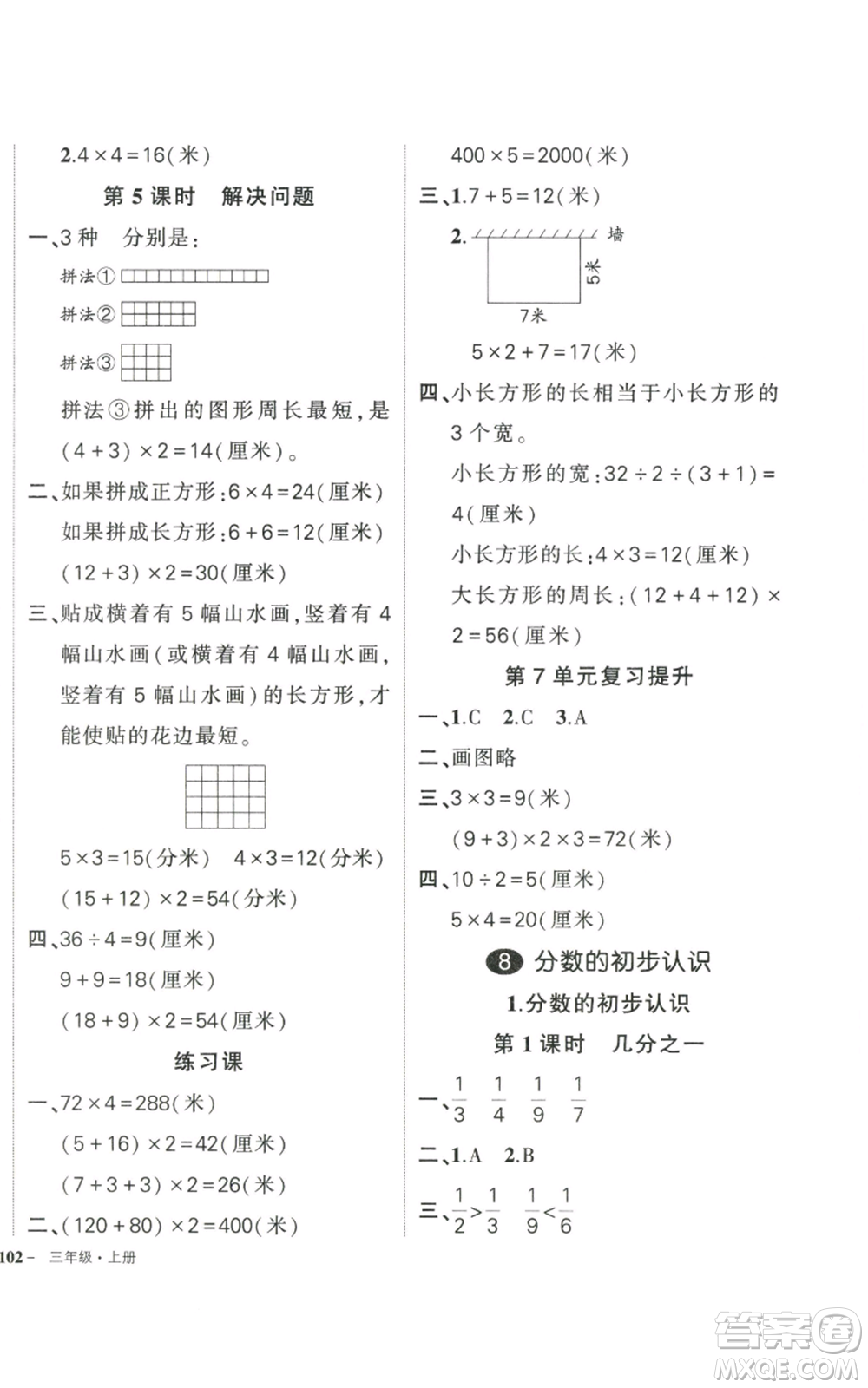 武漢出版社2022秋季狀元成才路創(chuàng)優(yōu)作業(yè)100分三年級上冊數學人教版貴州專版參考答案