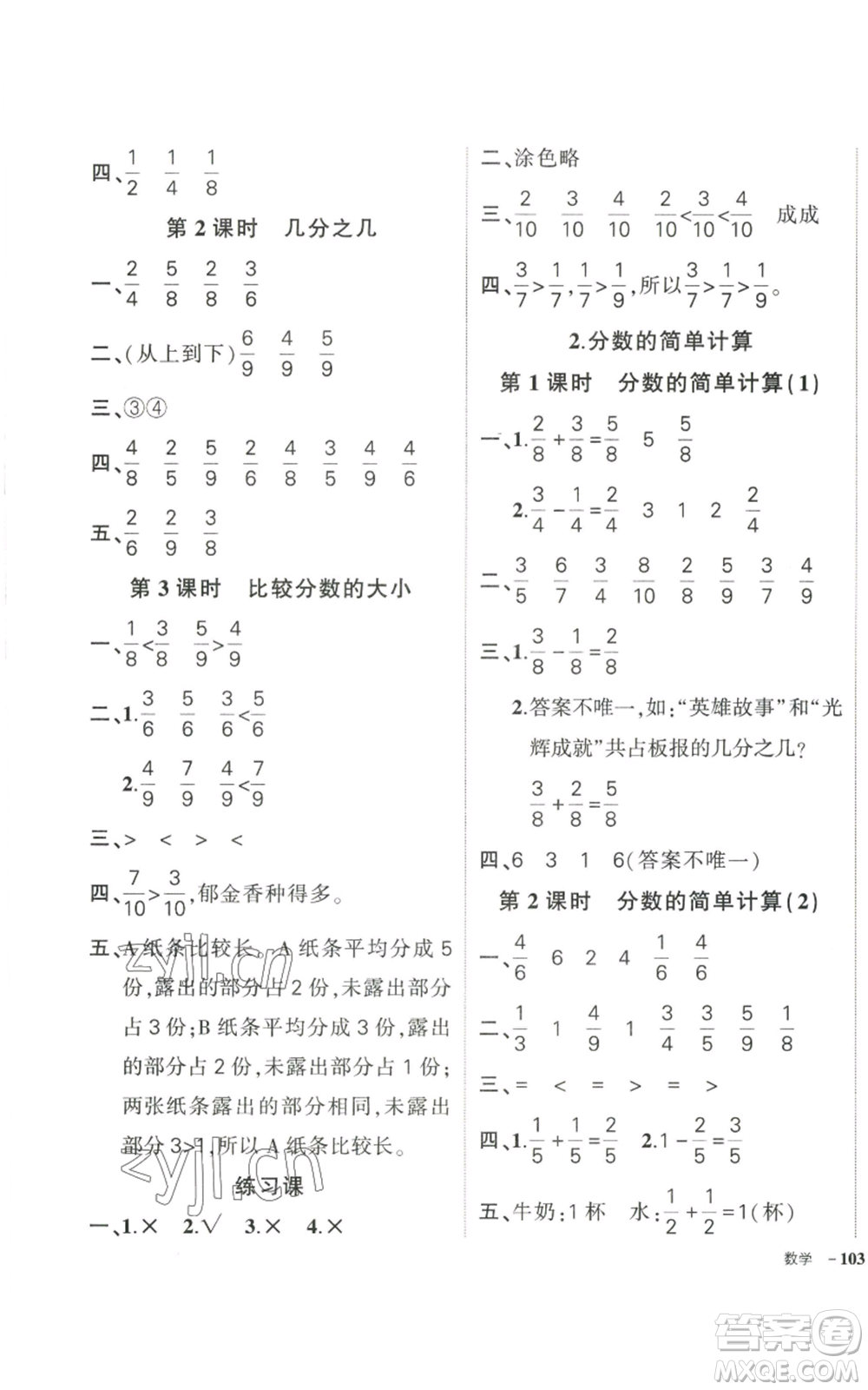 武漢出版社2022秋季狀元成才路創(chuàng)優(yōu)作業(yè)100分三年級上冊數學人教版貴州專版參考答案