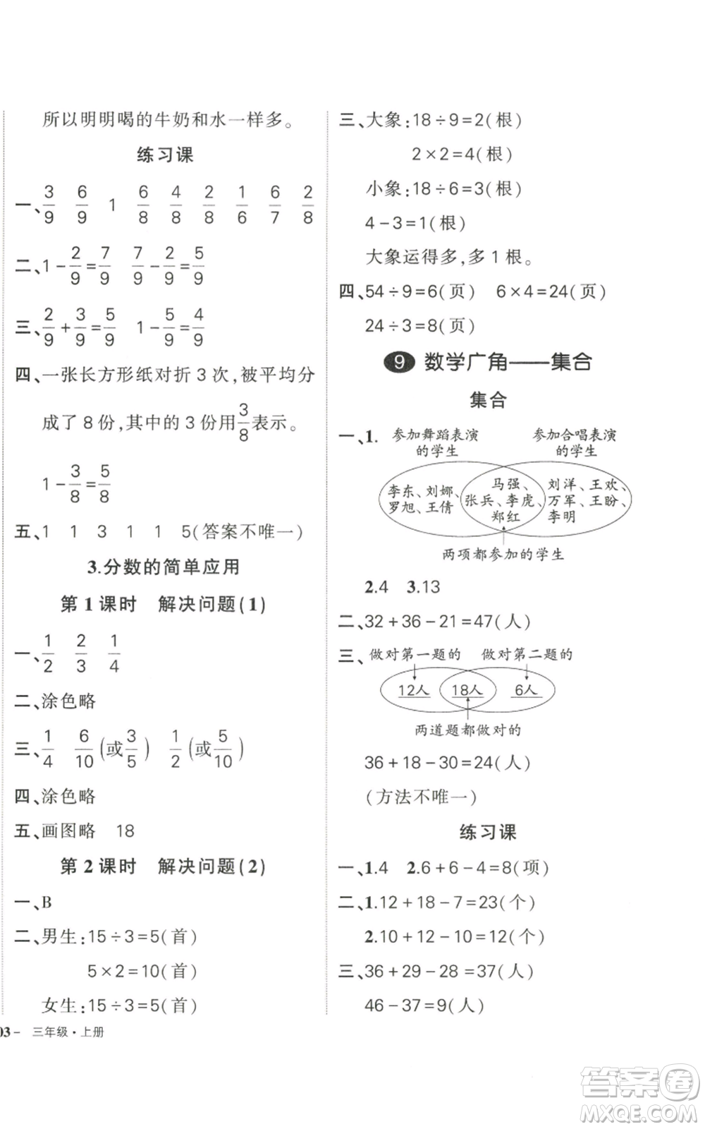 武漢出版社2022秋季狀元成才路創(chuàng)優(yōu)作業(yè)100分三年級上冊數學人教版貴州專版參考答案