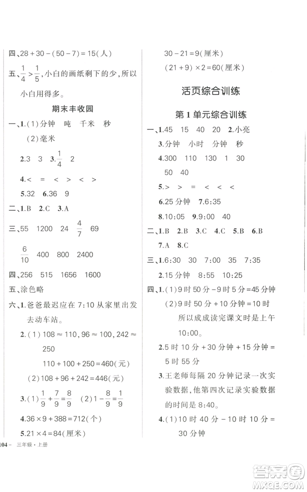 武漢出版社2022秋季狀元成才路創(chuàng)優(yōu)作業(yè)100分三年級上冊數學人教版貴州專版參考答案