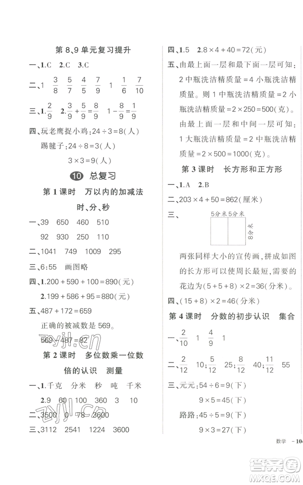 武漢出版社2022秋季狀元成才路創(chuàng)優(yōu)作業(yè)100分三年級上冊數學人教版貴州專版參考答案