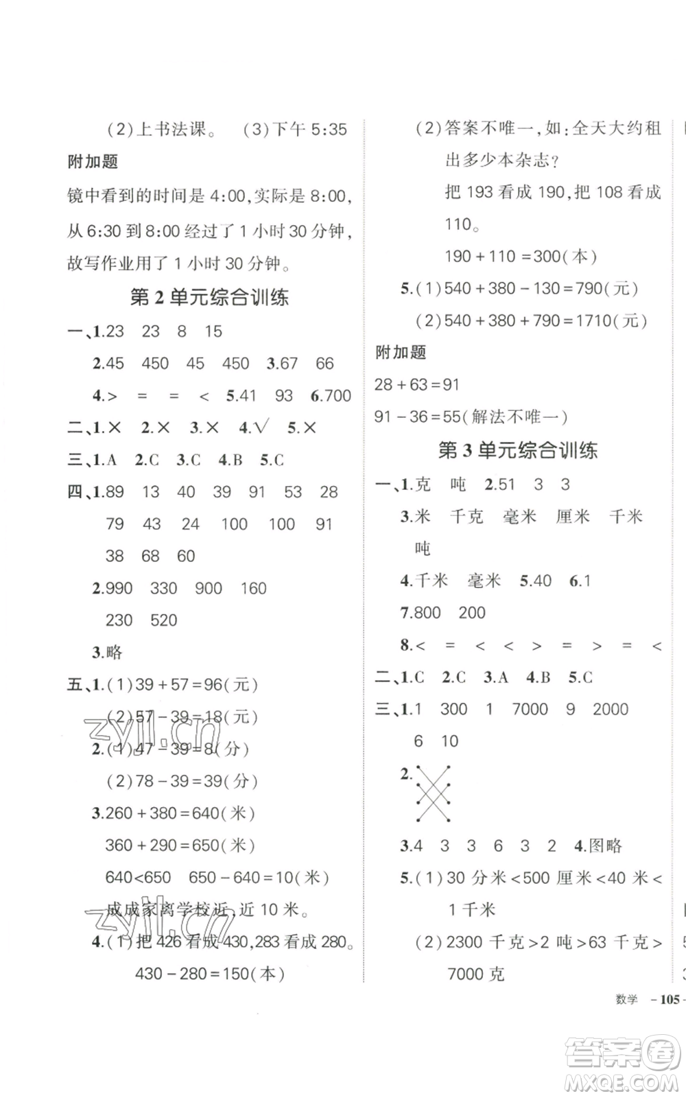 武漢出版社2022秋季狀元成才路創(chuàng)優(yōu)作業(yè)100分三年級上冊數學人教版貴州專版參考答案