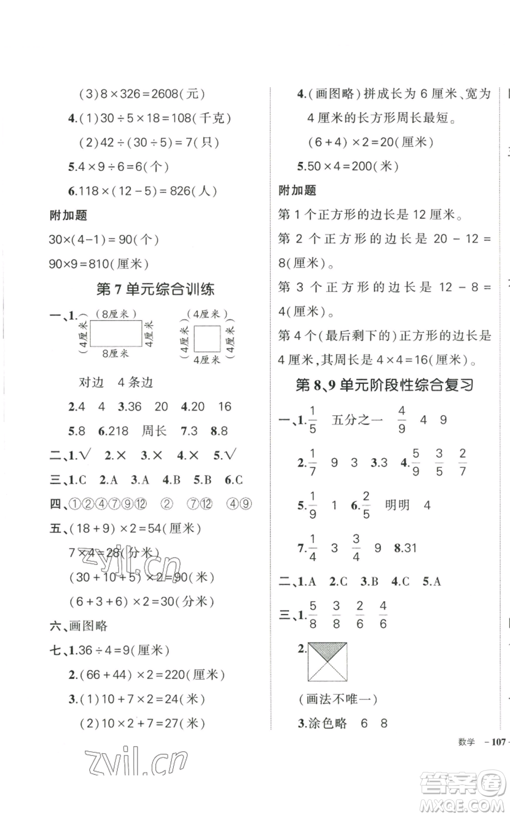 武漢出版社2022秋季狀元成才路創(chuàng)優(yōu)作業(yè)100分三年級上冊數學人教版貴州專版參考答案