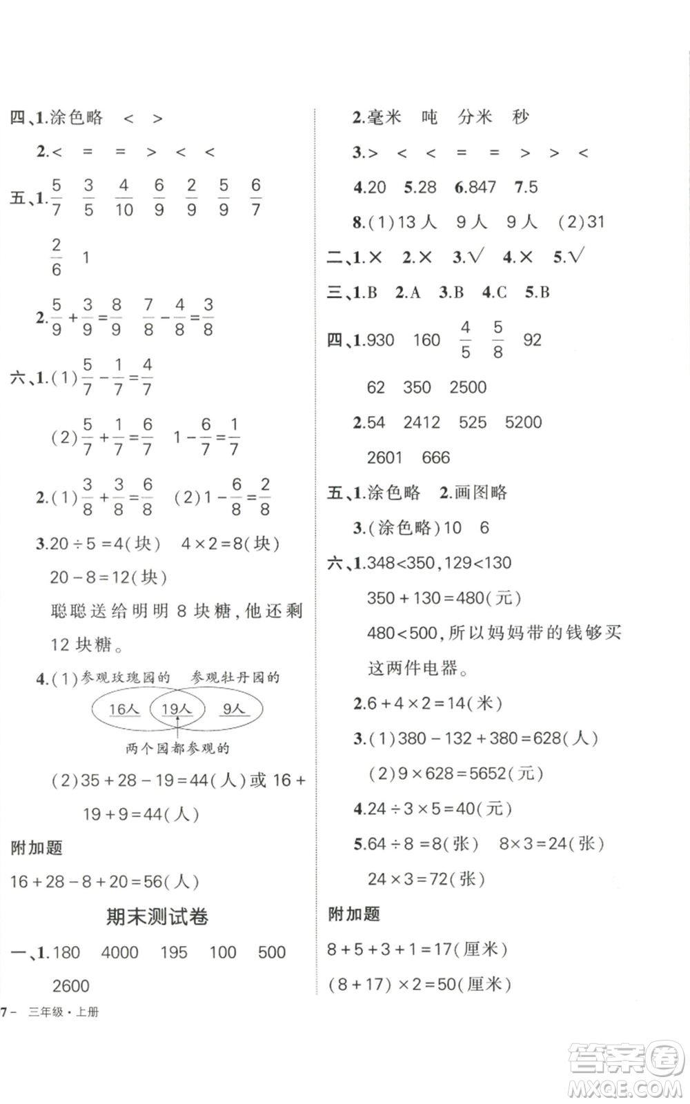 武漢出版社2022秋季狀元成才路創(chuàng)優(yōu)作業(yè)100分三年級上冊數學人教版貴州專版參考答案