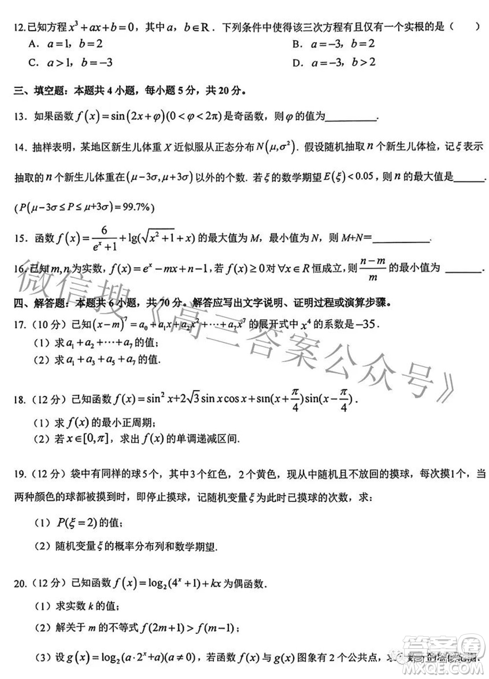 2023屆湖北省新高考聯(lián)考協(xié)作體高三上學期起點考試數(shù)學試題及答案