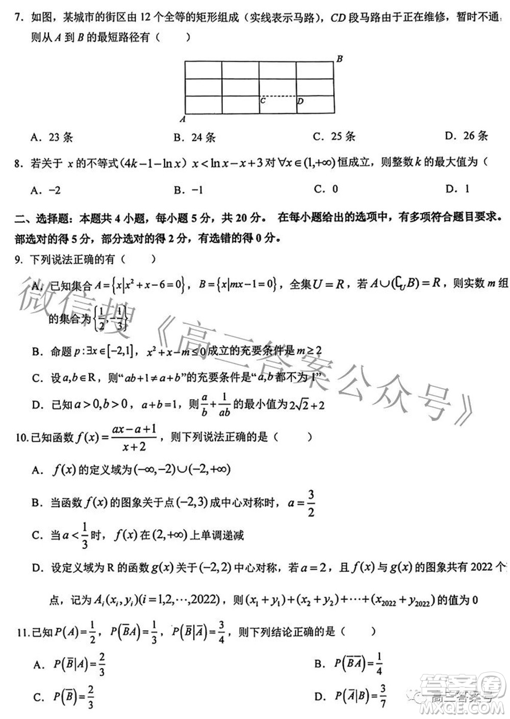 2023屆湖北省新高考聯(lián)考協(xié)作體高三上學期起點考試數(shù)學試題及答案