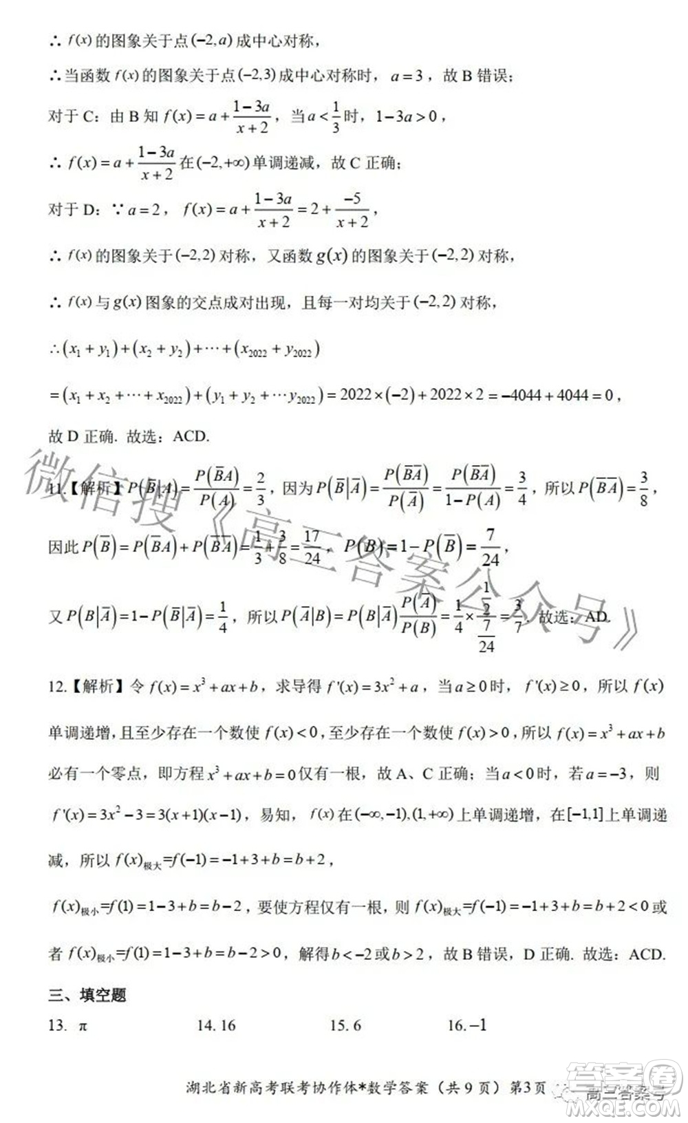 2023屆湖北省新高考聯(lián)考協(xié)作體高三上學期起點考試數(shù)學試題及答案