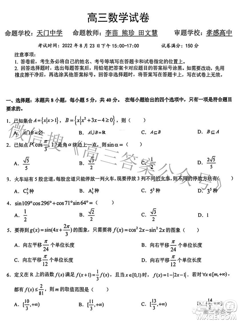 2023屆湖北省新高考聯(lián)考協(xié)作體高三上學期起點考試數(shù)學試題及答案