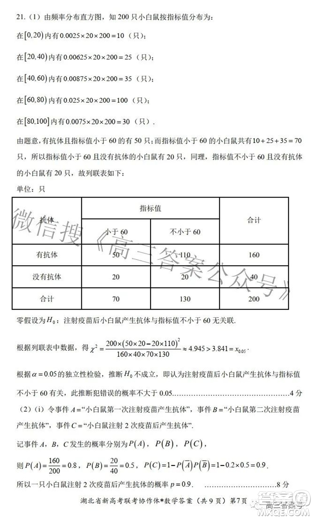 2023屆湖北省新高考聯(lián)考協(xié)作體高三上學期起點考試數(shù)學試題及答案