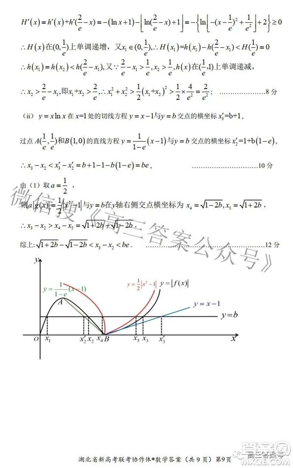 2023屆湖北省新高考聯(lián)考協(xié)作體高三上學期起點考試數(shù)學試題及答案