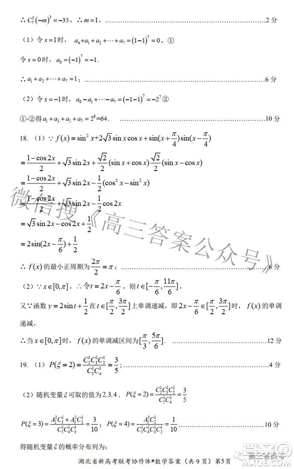 2023屆湖北省新高考聯(lián)考協(xié)作體高三上學期起點考試數(shù)學試題及答案