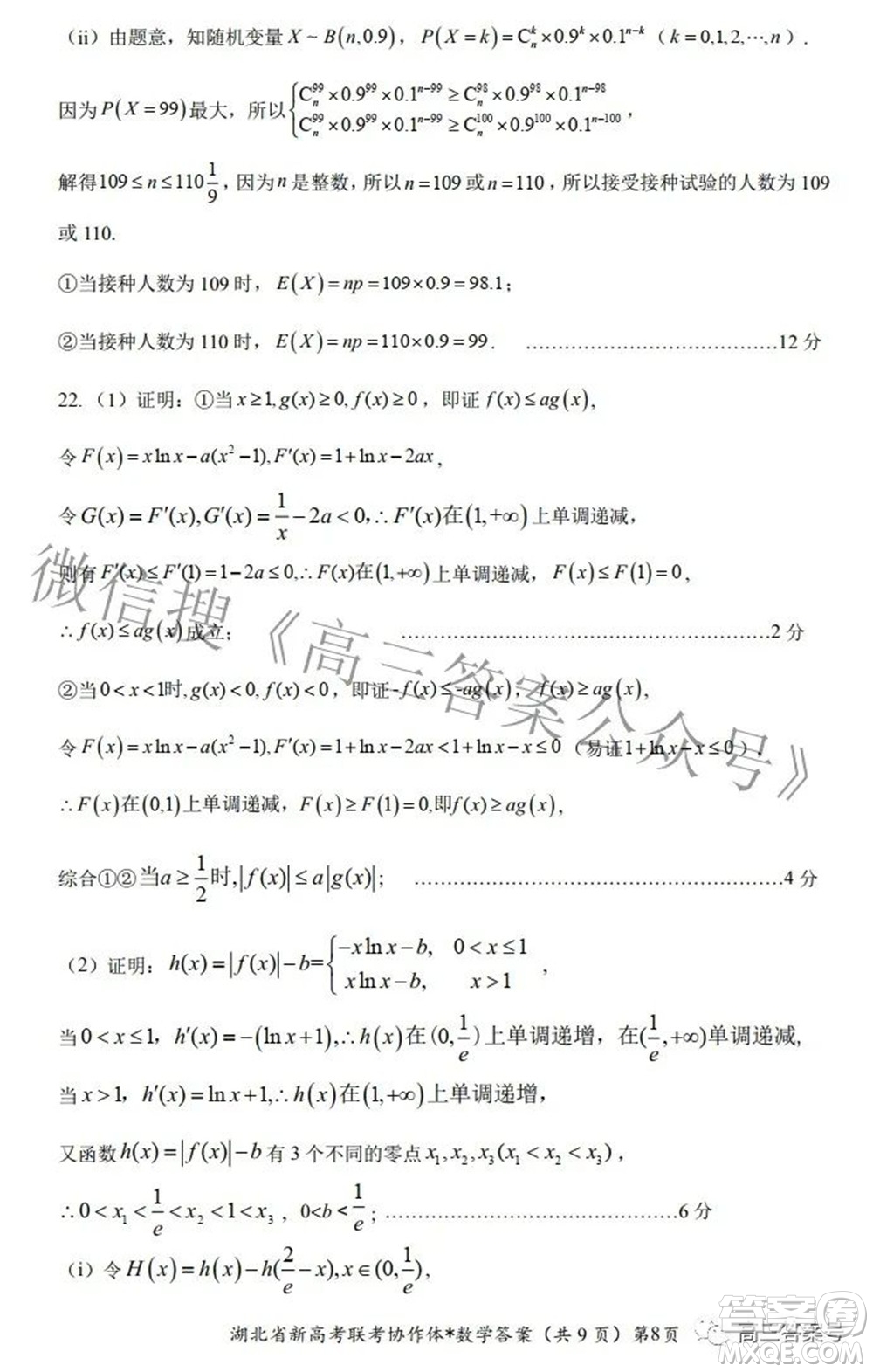 2023屆湖北省新高考聯(lián)考協(xié)作體高三上學期起點考試數(shù)學試題及答案