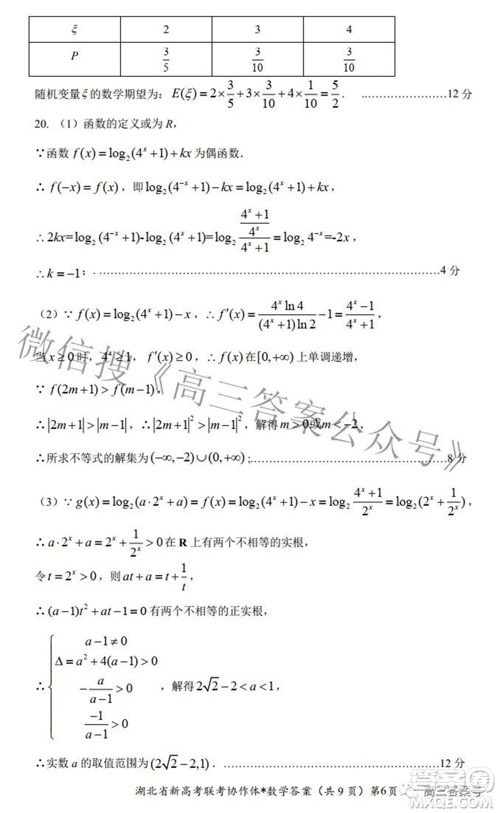 2023屆湖北省新高考聯(lián)考協(xié)作體高三上學期起點考試數(shù)學試題及答案